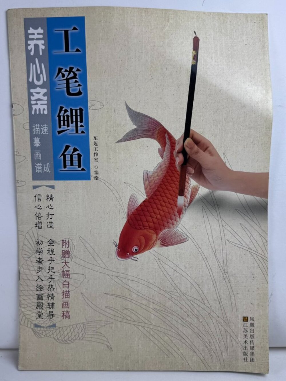 Gongbi Carp Koi Fish Chinese Brush Painting Art Book Jiang Donglian 7534421004